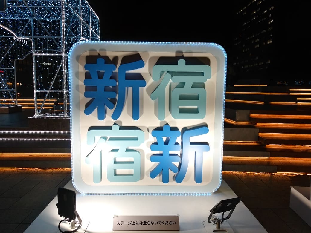 Suicaのペンギン広場2新宿　クリスマスイルミネーション2024