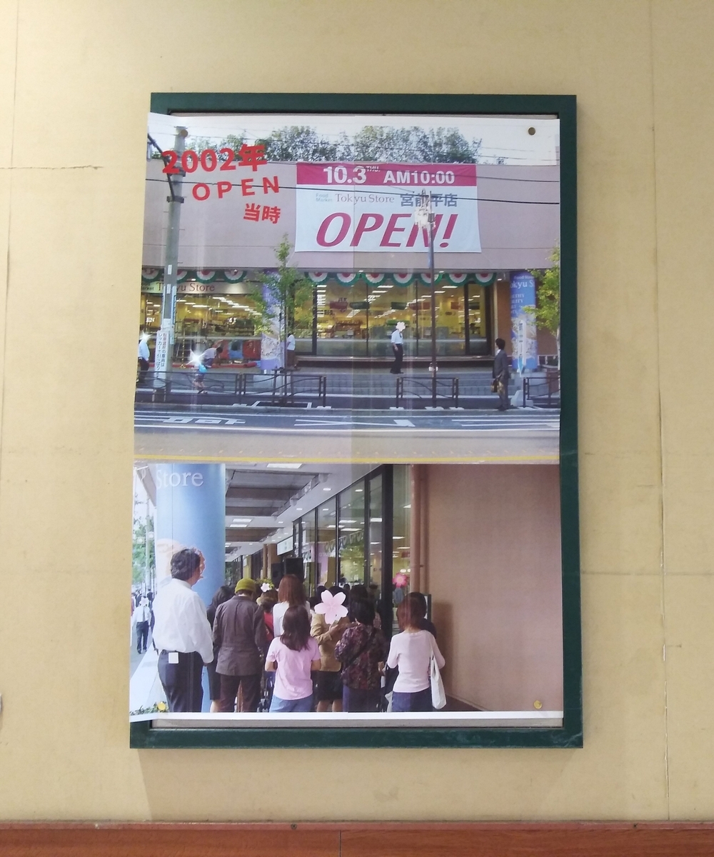 東急ストア宮前平店閉店　A棟_東急ストア宮前平_店内駐車場側開店時の写真