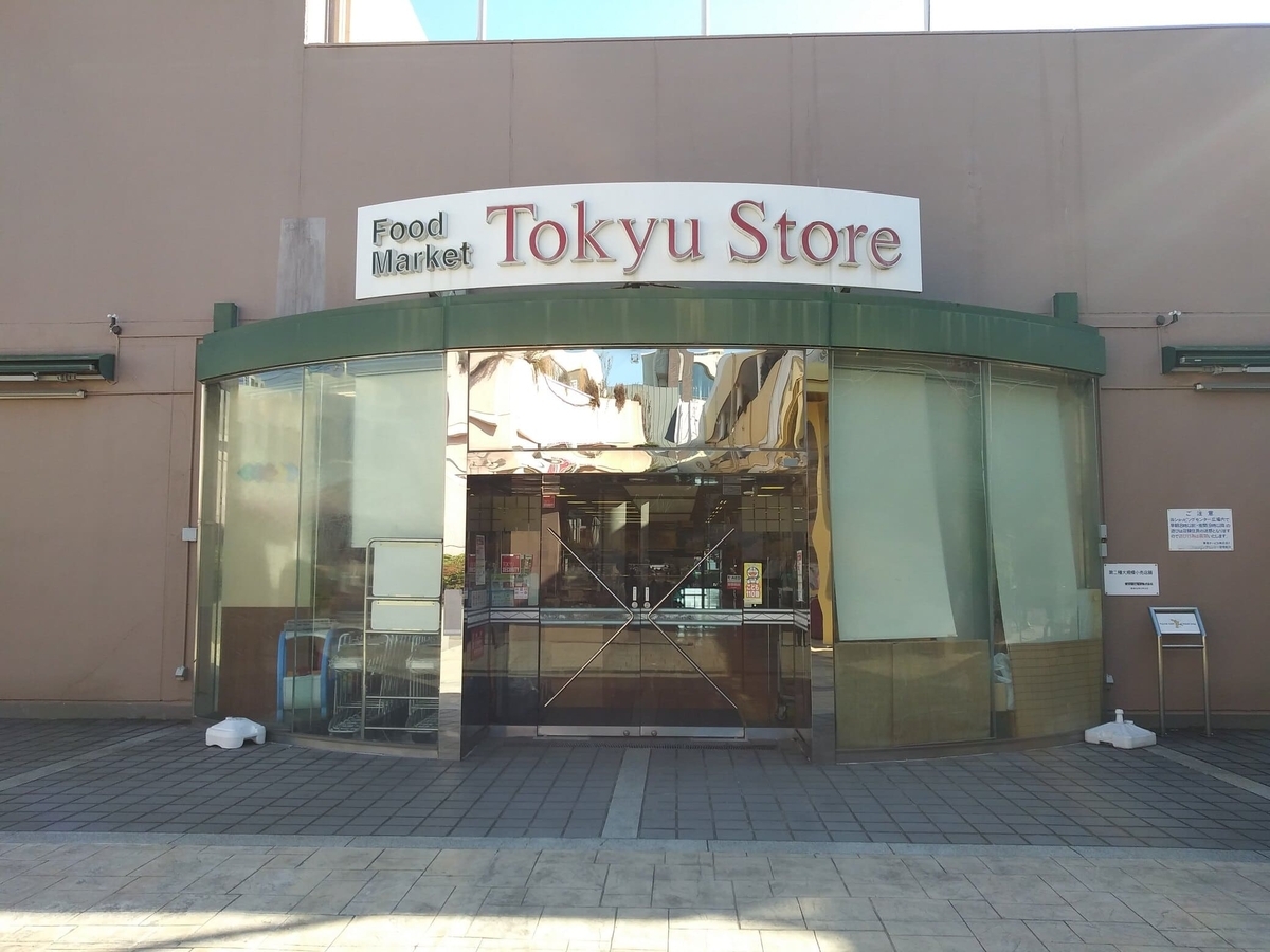 東急ストア宮前平店閉店　広場側入口