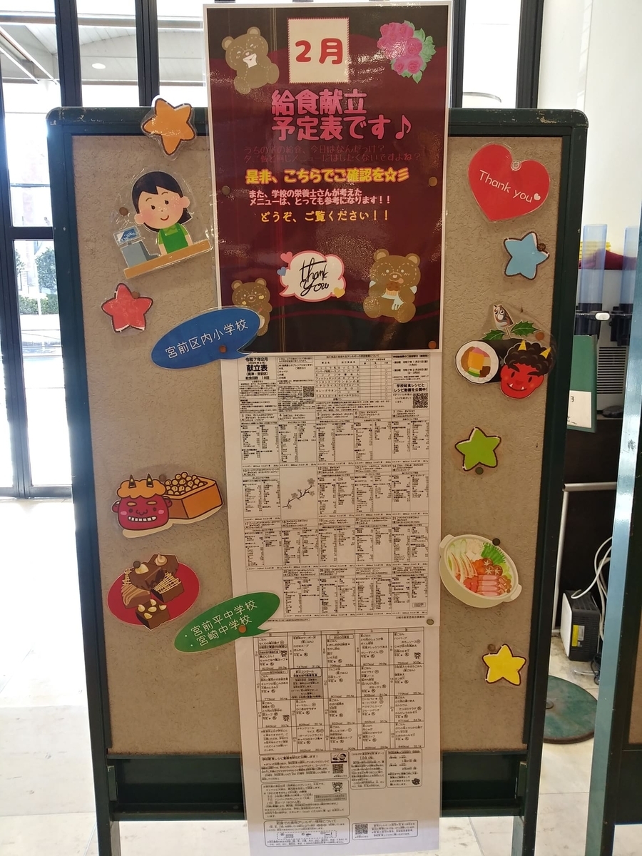 東急ストア宮前平店閉店　小中の献立板