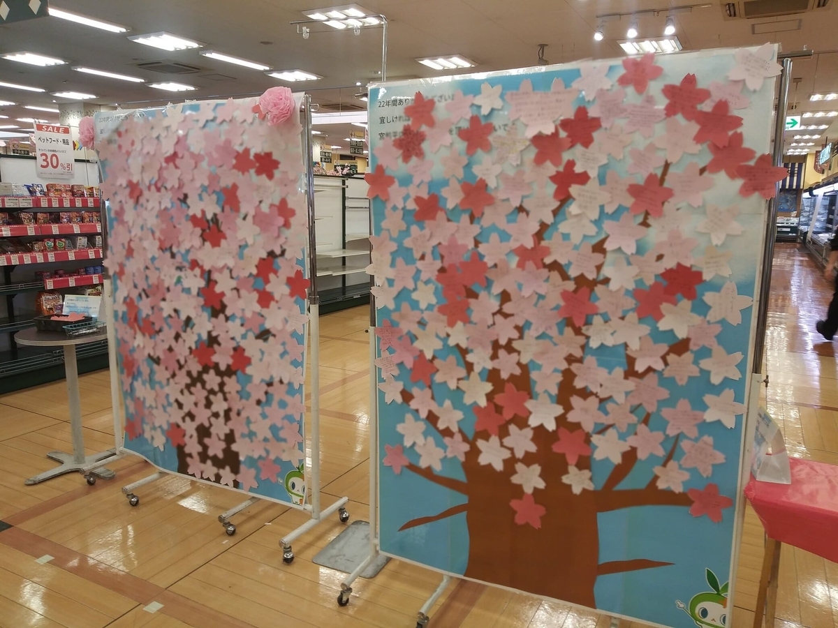 東急ストア宮前平店閉店　メッセージボード