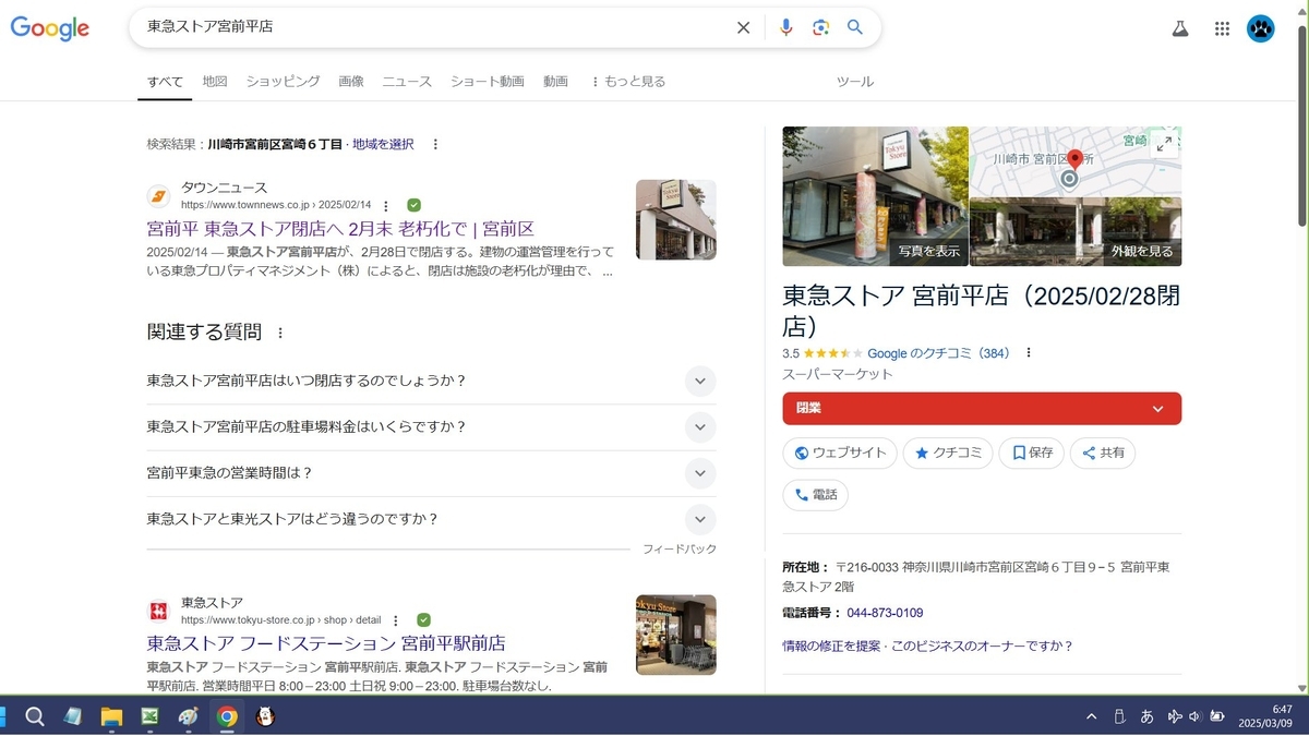 東急ストア宮前平店閉店　3/9にはもう