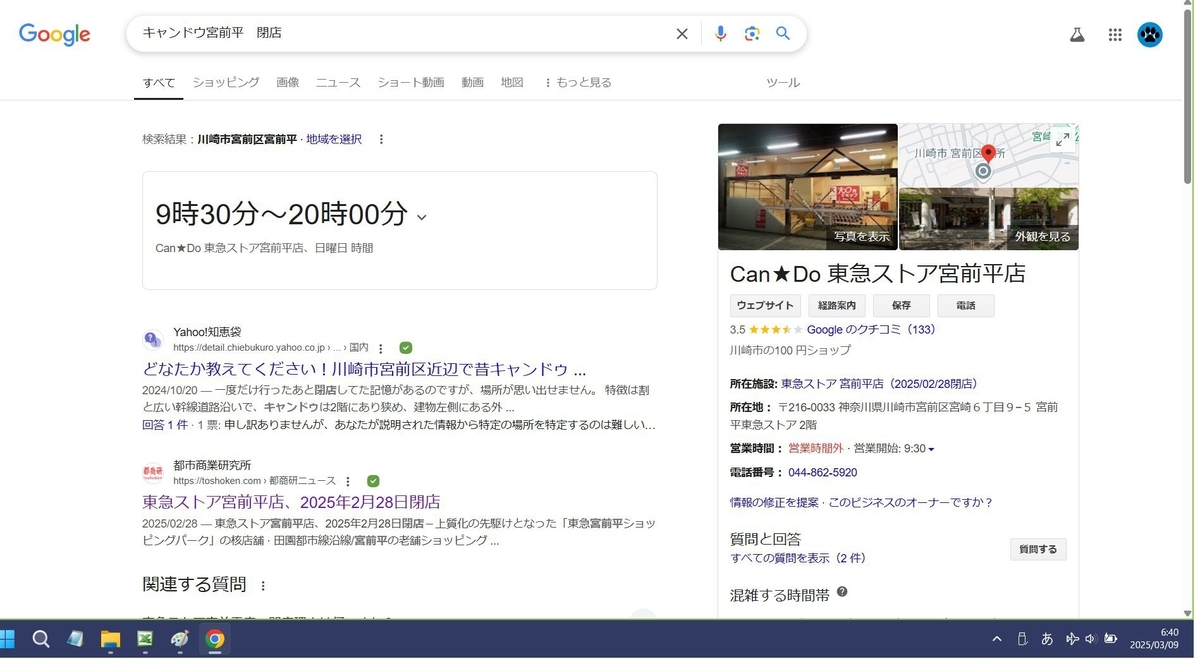 東急ストア宮前平店閉店　3/9のキャンドウの情報が錯綜している