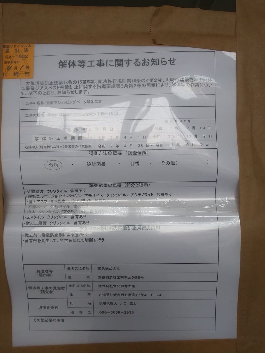 宮前平ショッピングパーク_解体工事に関するお知らせ