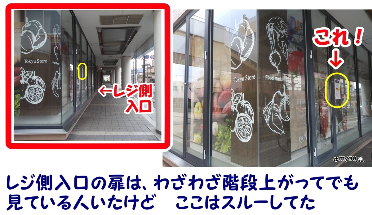 東急宮前平ショッピングパーク閉館お知らせ自動ドアの掲示物はわざわざ見に来る人いたけどここは見てない