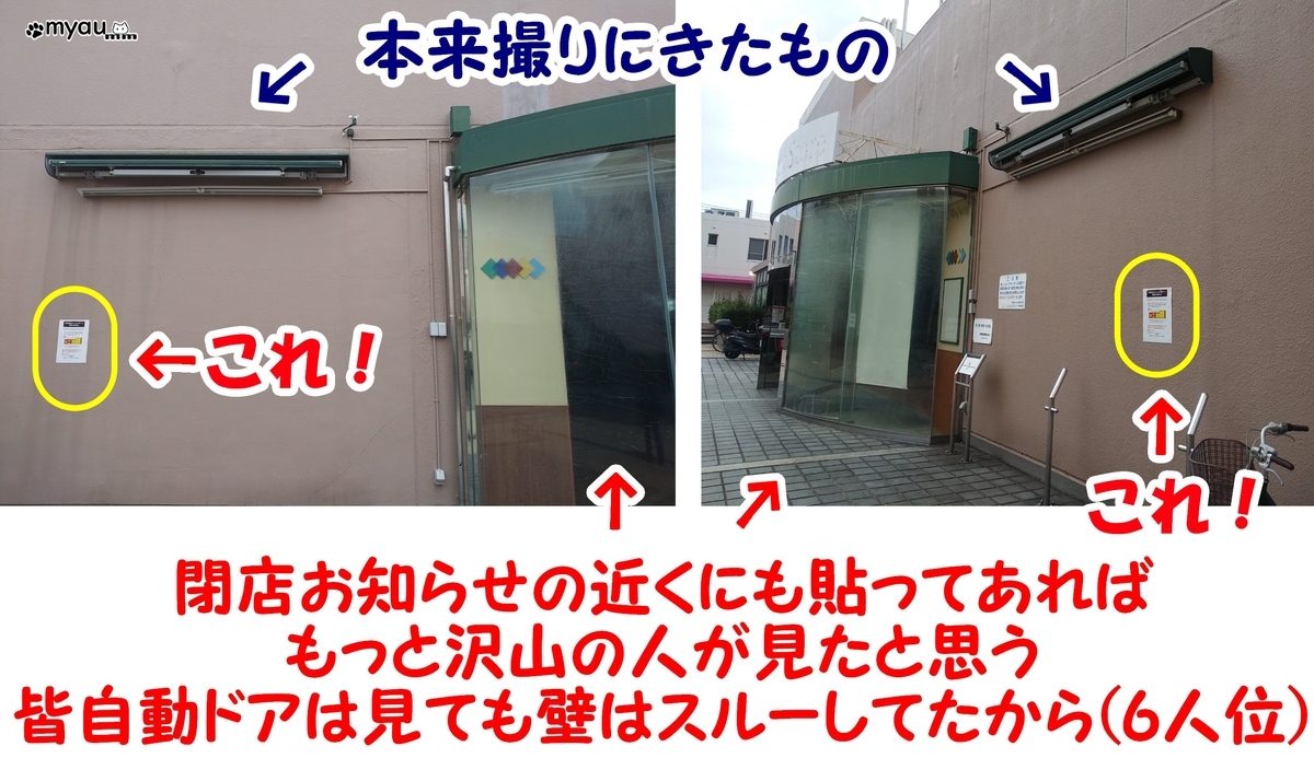東急宮前平ショッピングパーク閉館も閉店のお知らせの近くに貼ってあれば