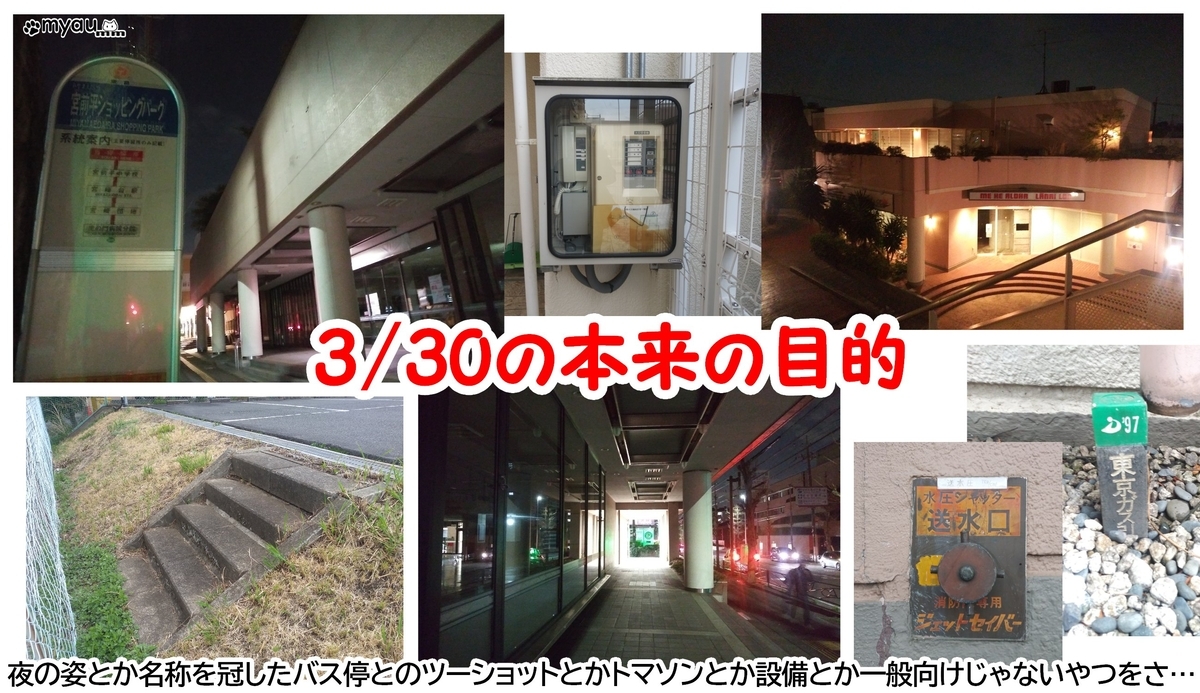 東急宮前平ショッピングパーク閉館のお知らせを撮りに行ったわけじゃなくてだな