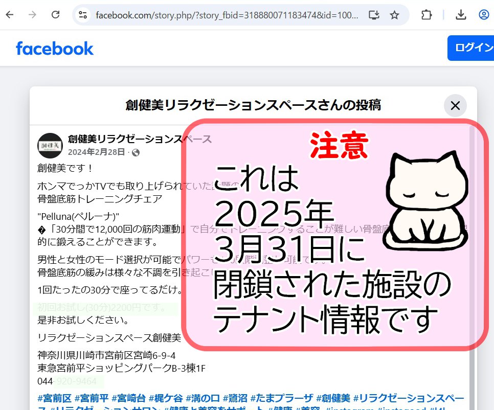 ねこいり住所表記宮崎6-9-4_創健美FB