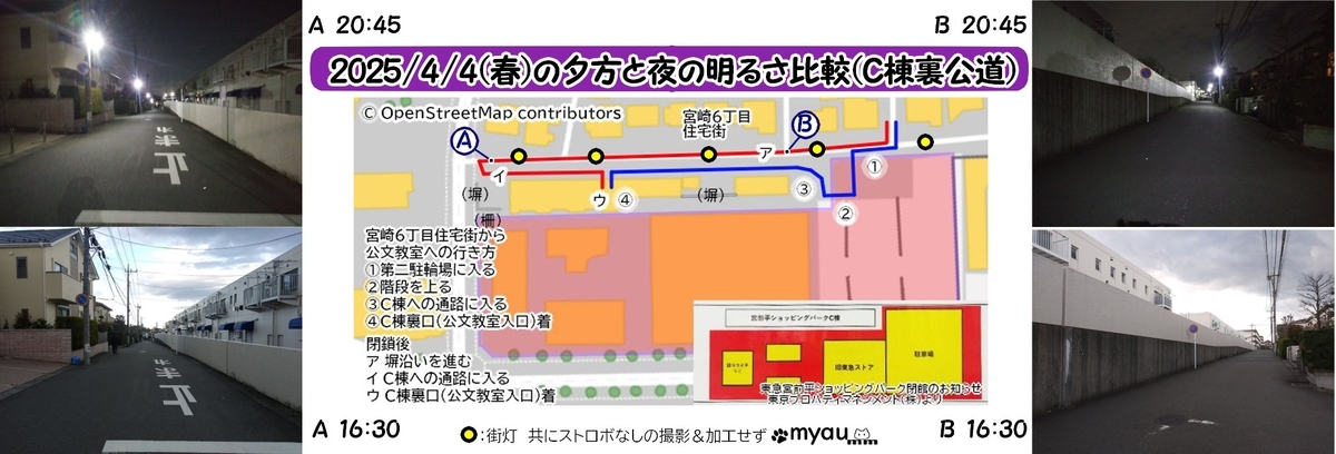 東急宮前平ショッピングパーク閉鎖後の明るさ比較C棟裏の道