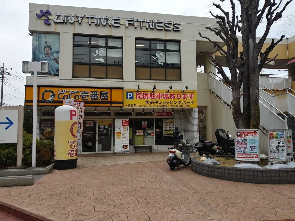 カレーハウスCoCo壱番屋東急宮前平ショッピングパーク店 3月26日移転閉店 4月2日に移転オープン