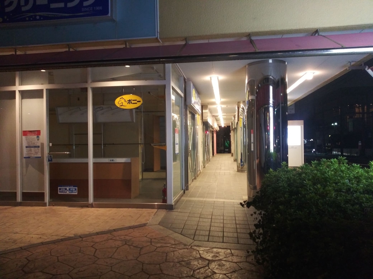 ポニークリーニング東急宮前平ショッピングパーク店