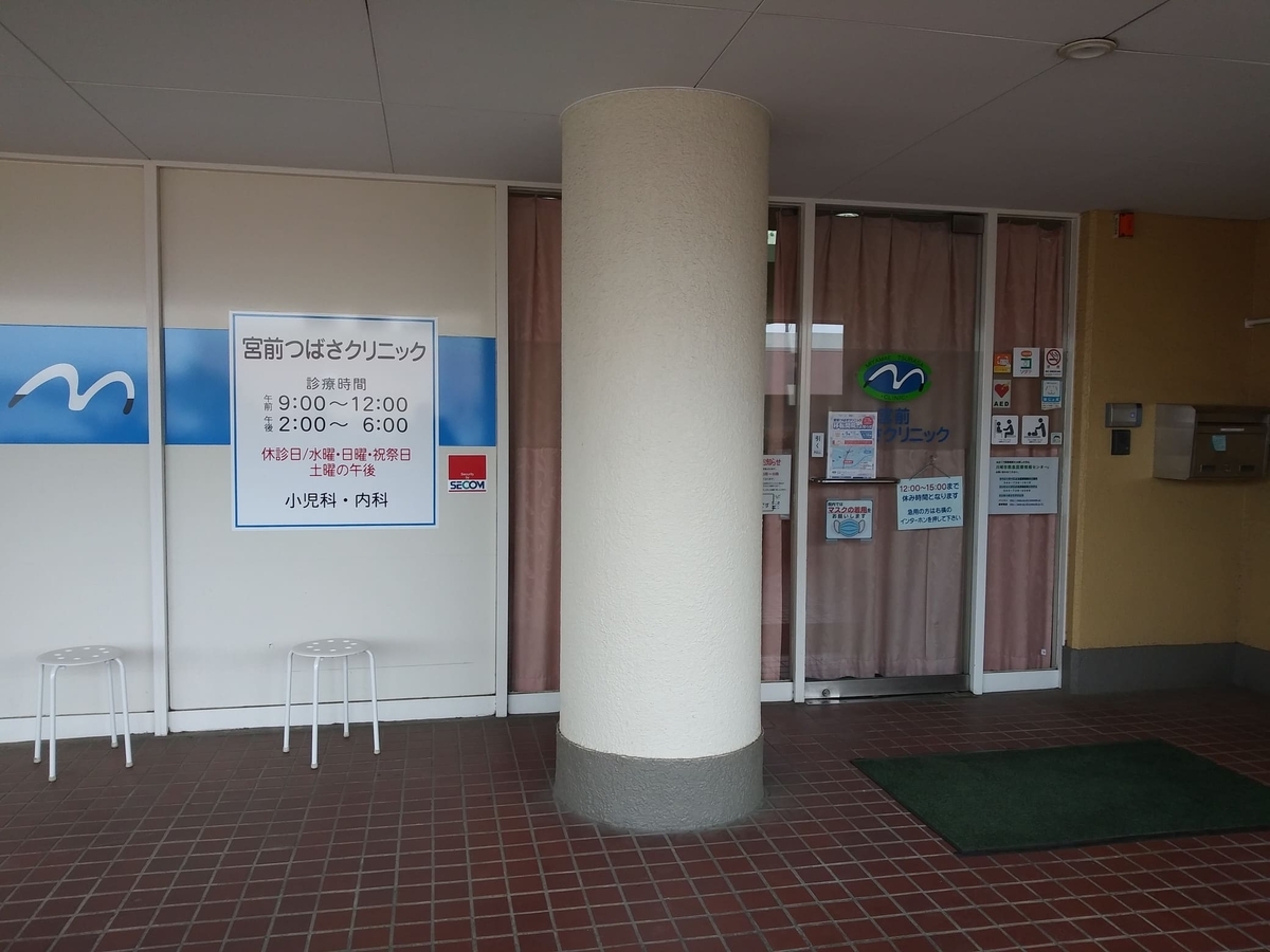宮前つばさクリニック 2025年3月18日移転閉院 3月19日~4月6日まで休診 4月7日移転再開