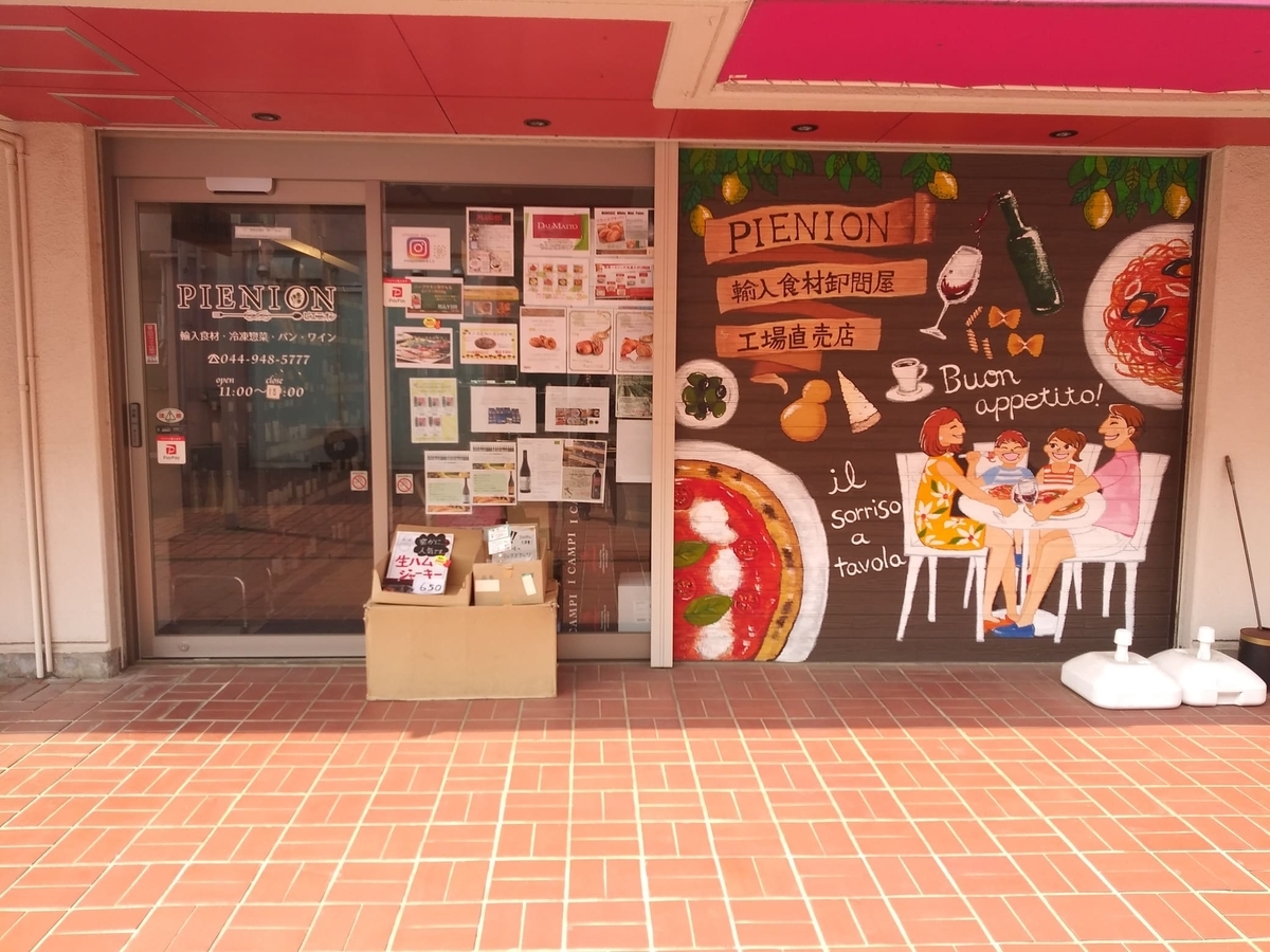 PIENION(2021年4月頃オープン)