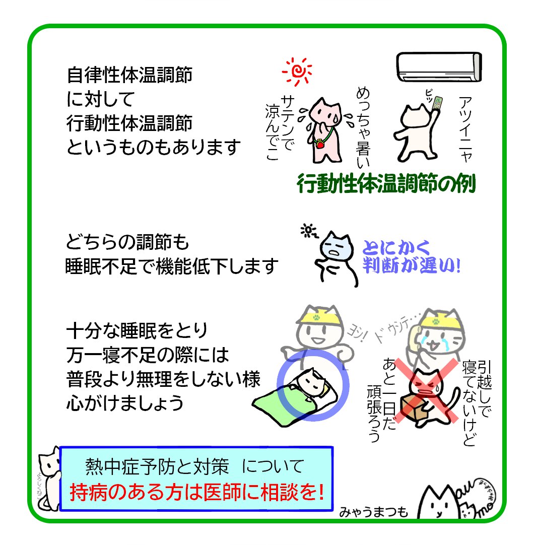 熱中症の予防は睡眠から05自律性体温調節と行動性体温調節