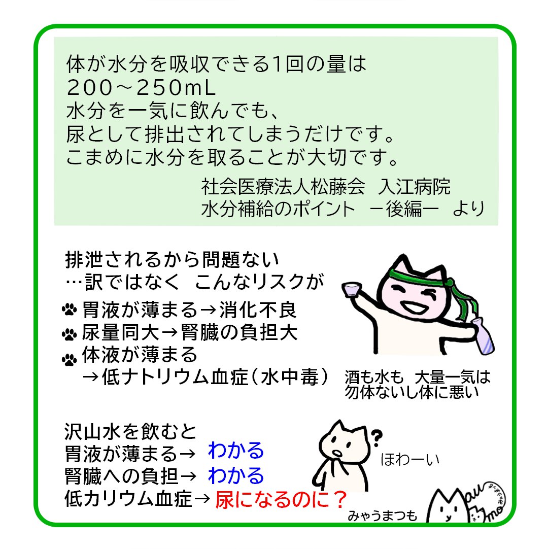 熱中症と脱水症予防はこまめな水分補給から02水は一度にたくさん飲んでも意味がないし水中毒になることも