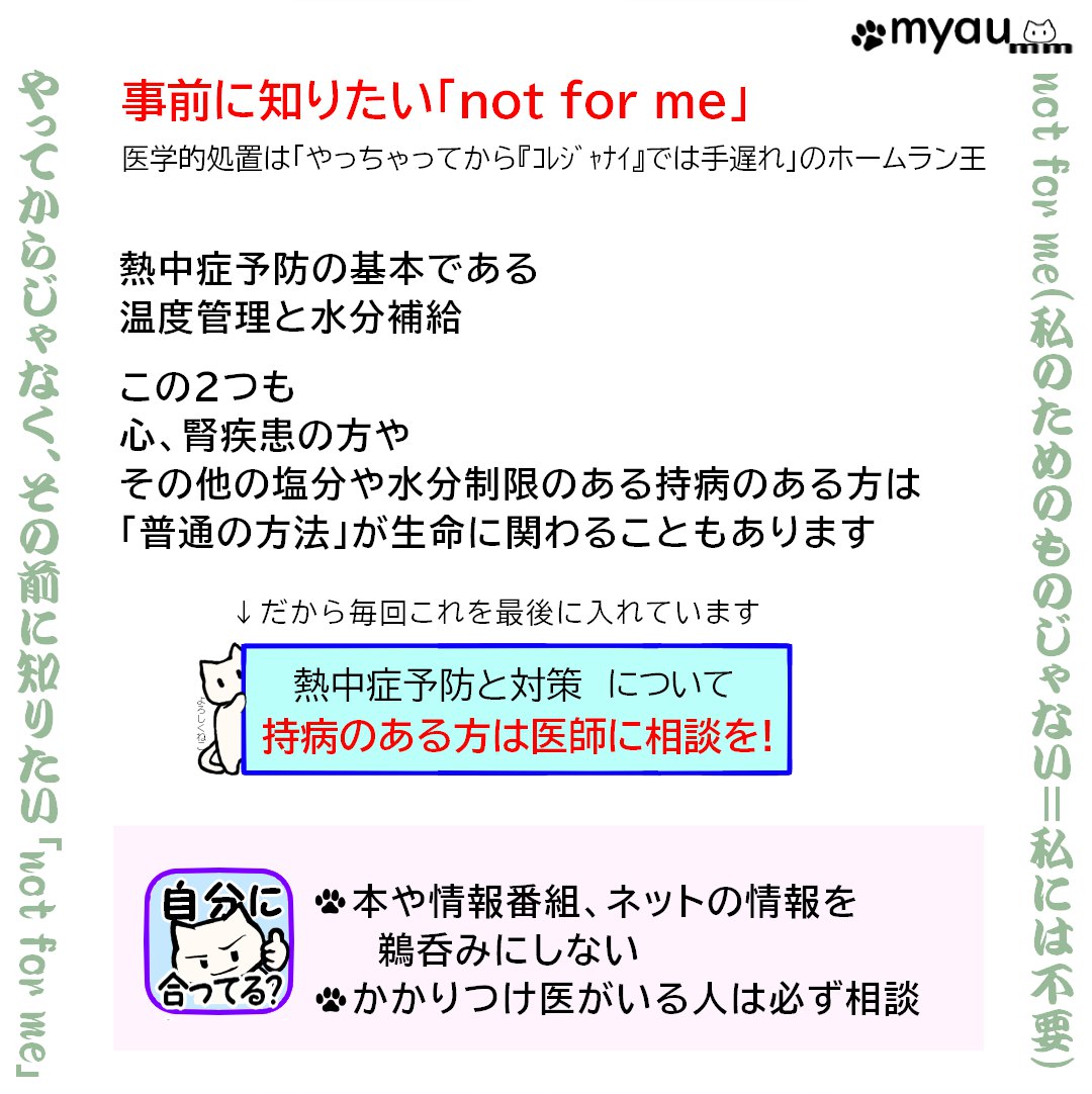 自分に合った熱中症予防方法を03not for meは事前に知りたい