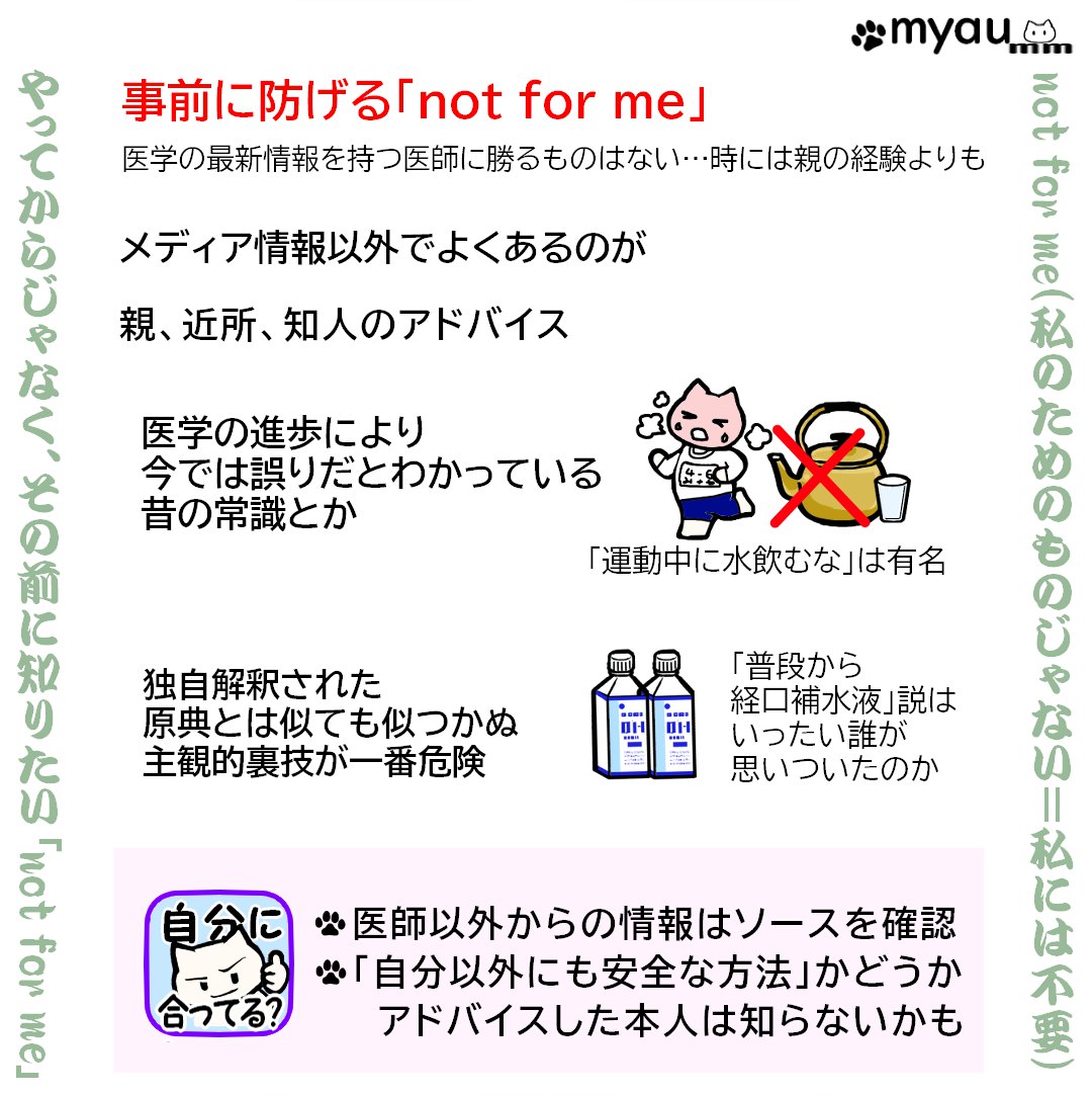自分に合った熱中症予防方法を04事前に防げるnot for me