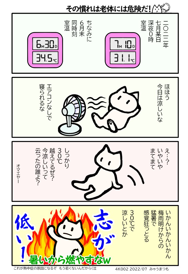 その慣れは老体には危険だ!
