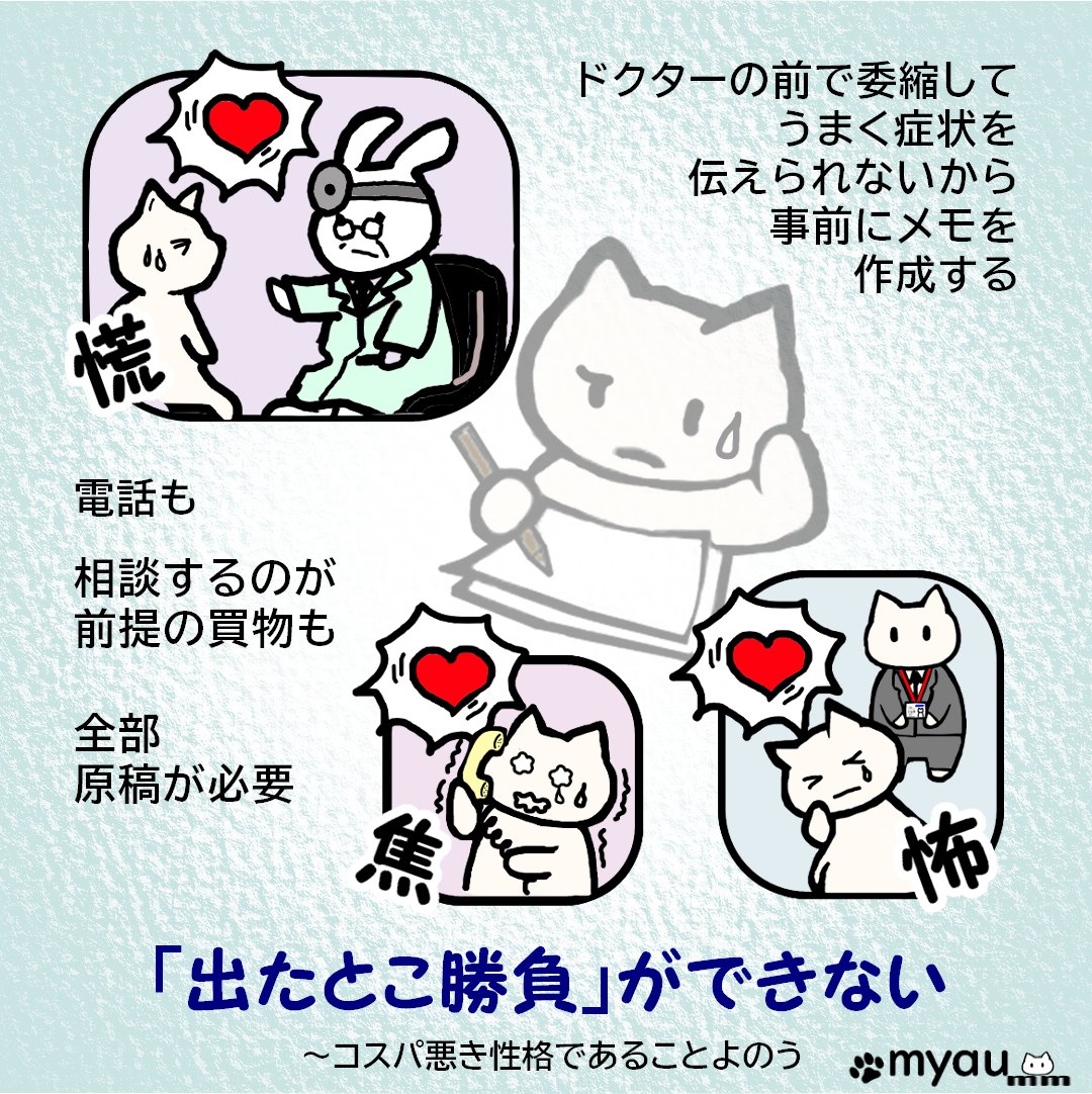 コスパ悪き性格　電話も医者も原稿が必要