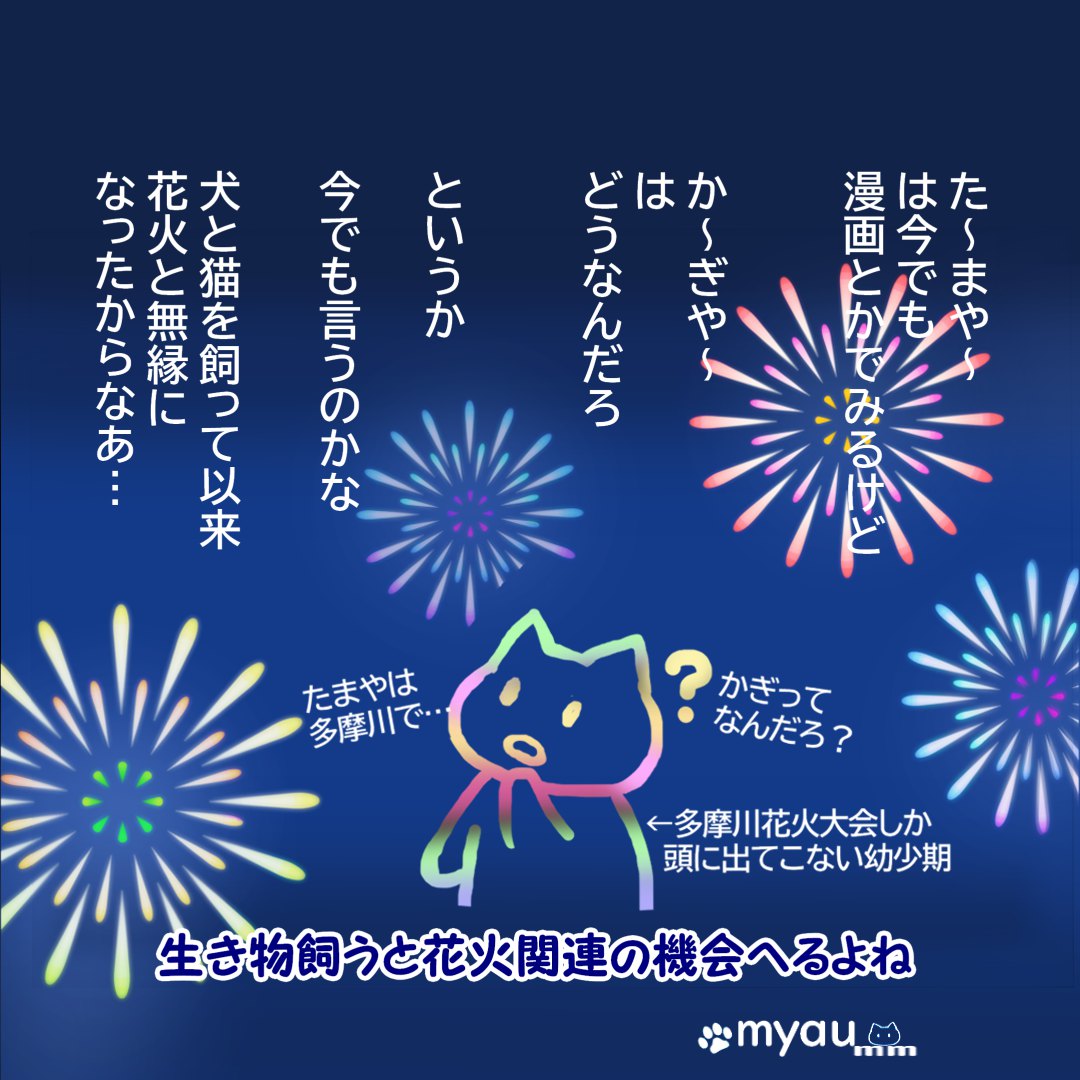 【マンガ】たまや、かぎやと、玉屋、鍵屋 今でもいうのだろうか