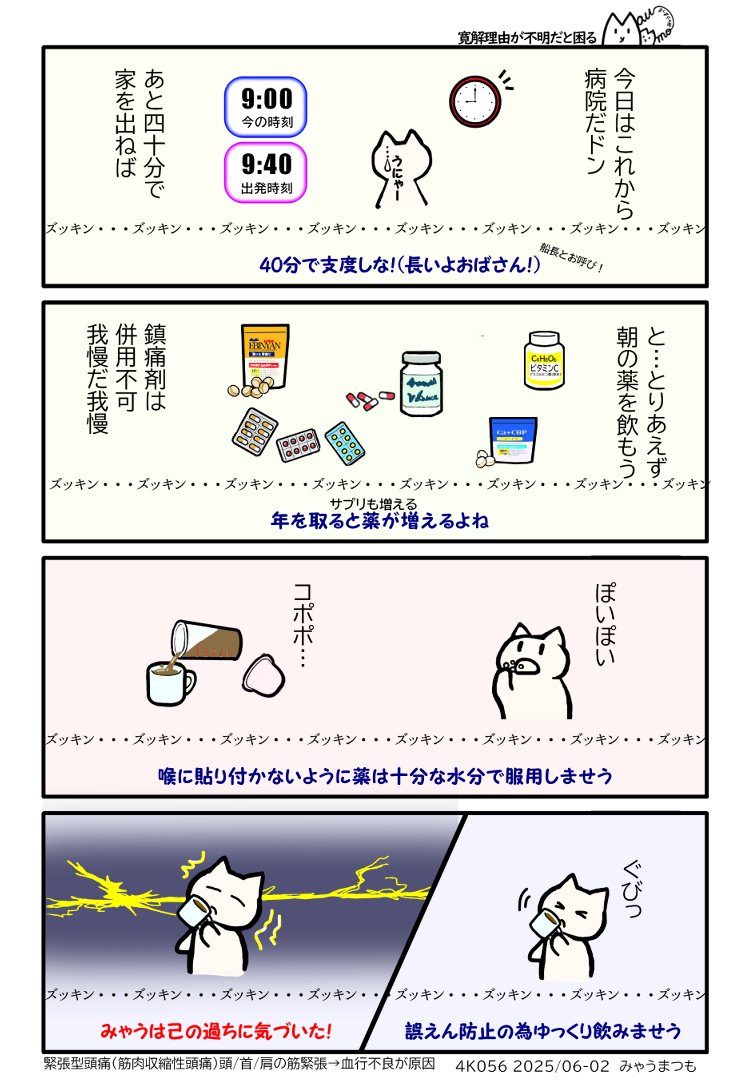 40分で出かけるのでそれまでに薬を飲んで休もうと思ったが、服薬時の麦茶が違ったというみゃうまんが