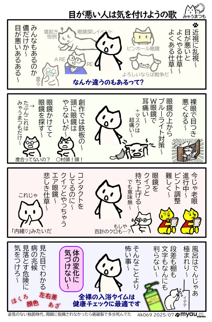 目が悪いと色々不都合があるが一番怖いのは浴室で自分の身体以上に気づけない事だというみゃうまんが