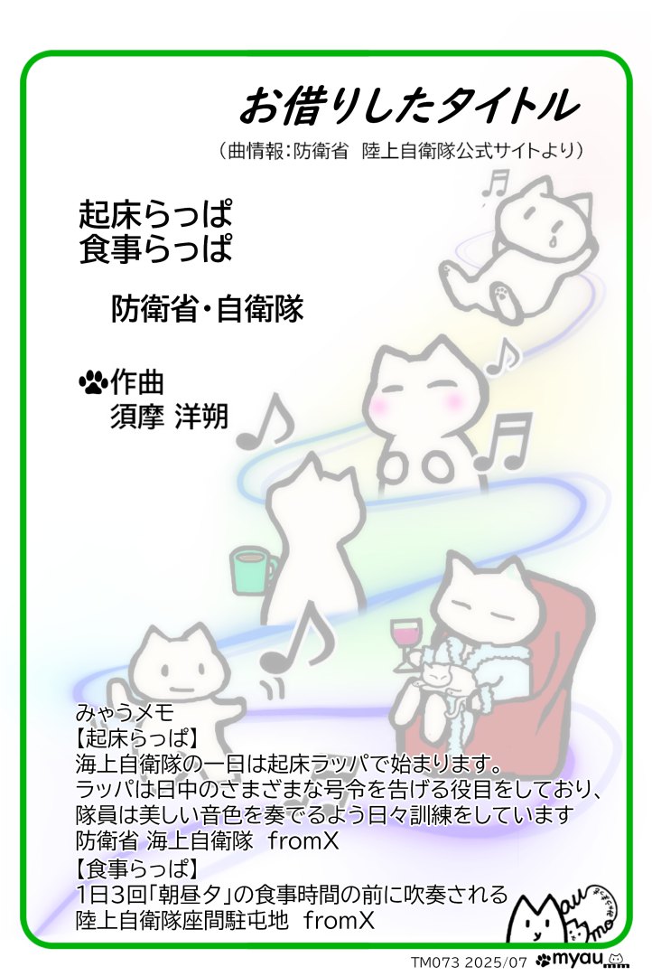 今回のタイトルにお借りした楽曲情報