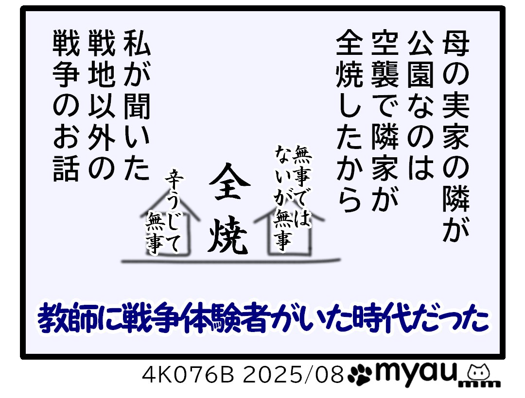 母んお実家の隣は公園、これは空襲で全焼したからだという