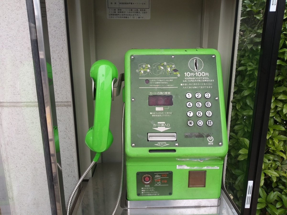 杉並区の西友高井戸東店にあるアナログ公衆電話の電話機部分