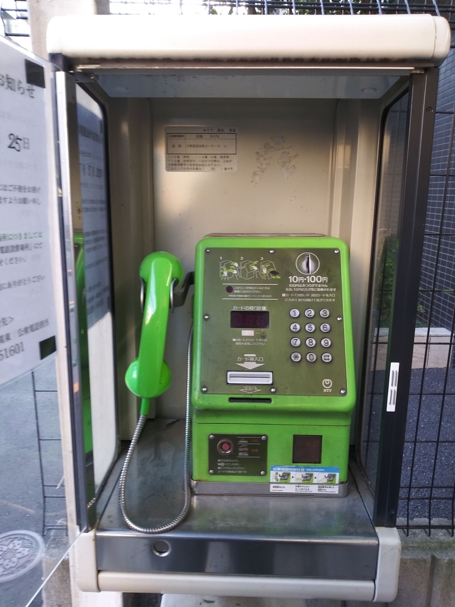 マルエツ中野新橋店アナログ公衆電話　電話機のみ