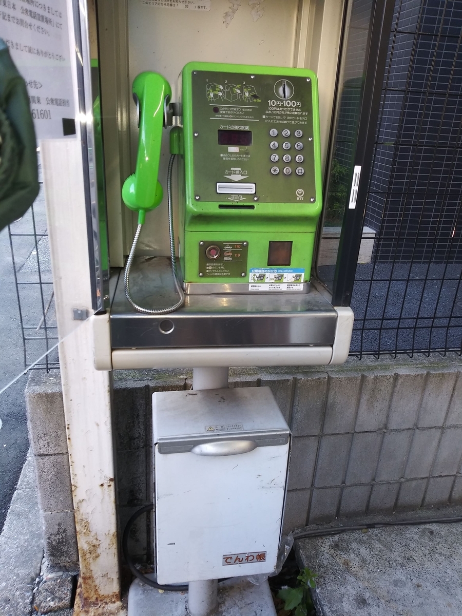 マルエツ中野新橋店アナログ公衆電話　全観