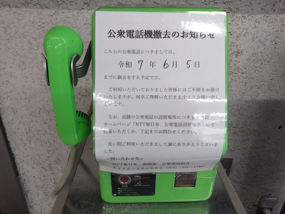 JR荻窪駅西口改札外のアナログ公衆電話　電話機