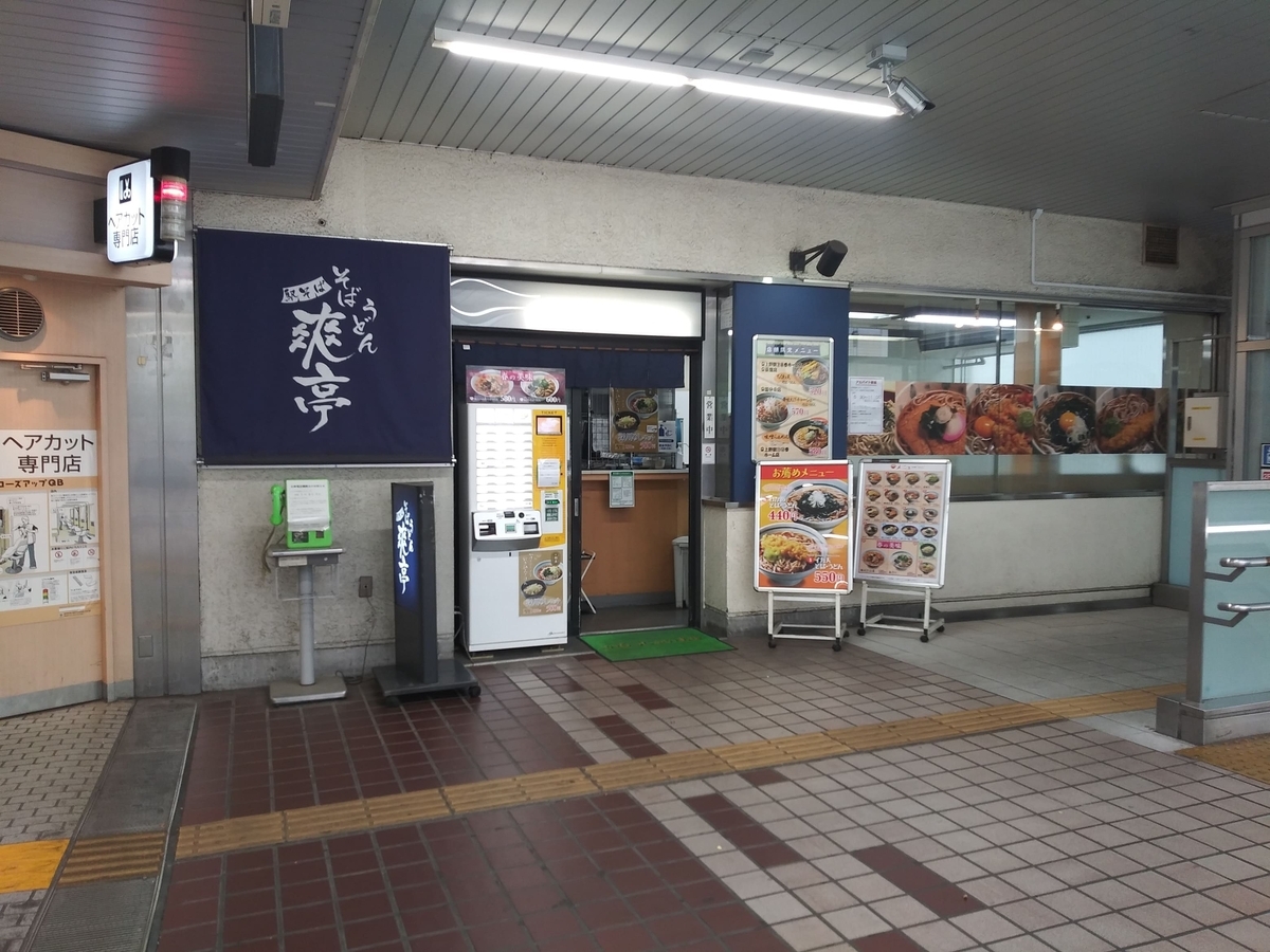  JR荻窪駅西口改札外のアナログ公衆電話　引き