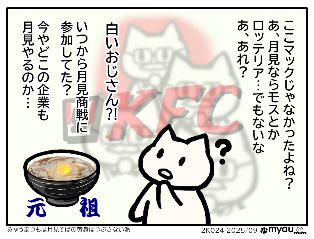 どこのファーストフードかと思ったらケンタッキーで、今はどこの企業も月見商戦に参加するのかと驚いたイラスト