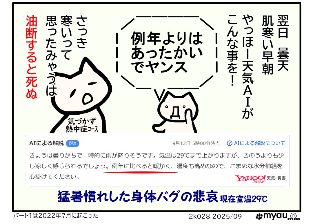猛暑続きで29度でも涼しいと思うその慣れは老体には危険だYahoo天気のいうう通り水分補給しないと気づかぬうちに熱中症になってしまうので今朝寒いと思った自分は油断すると熱中症で死ぬというイラスト