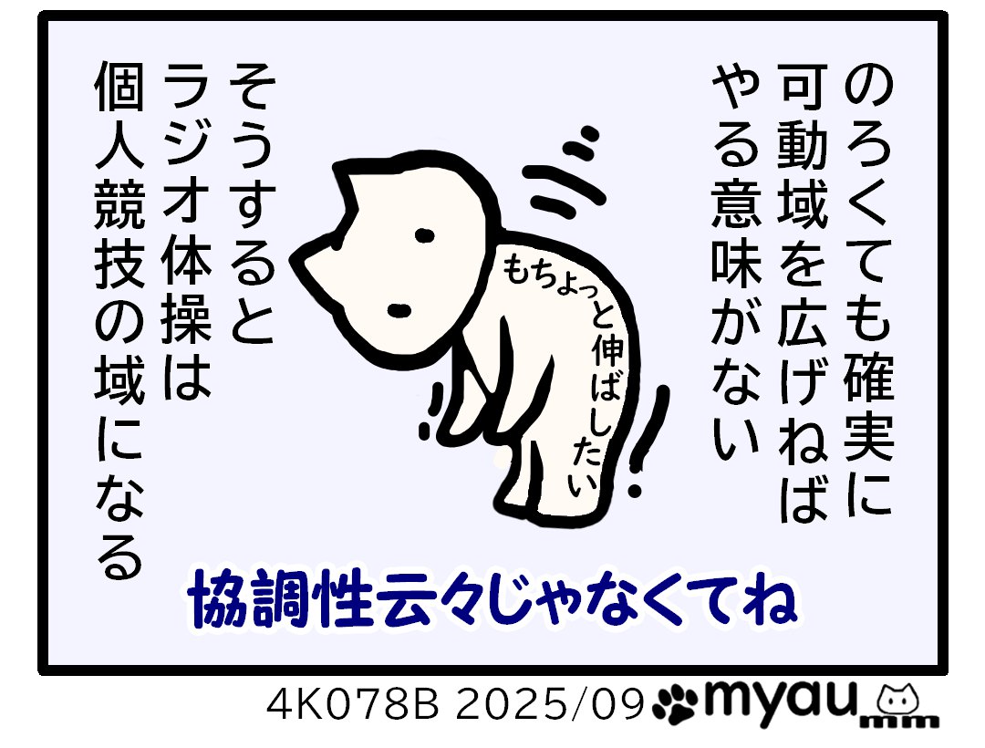 「体力」のろくても確実に可動域を広げることが出来なければラジオ体操はやる意味がないので、それを実行すると、協調性云々ではなくラジオ体操は個人競技の域になると前屈をするイラスト