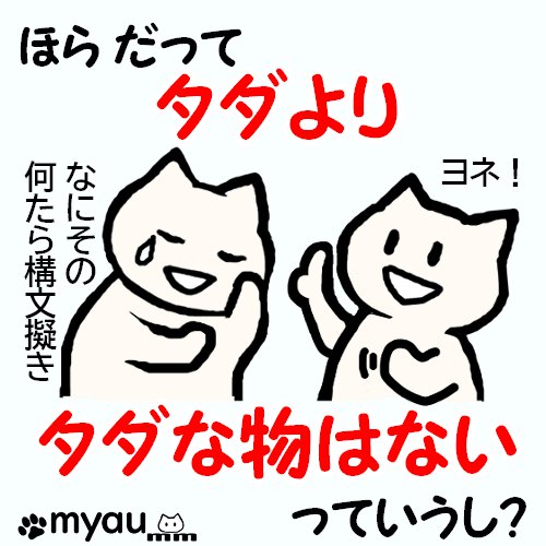 タダよりタダな物はないと言って何その何たら構文擬きとあきれられるイラスト