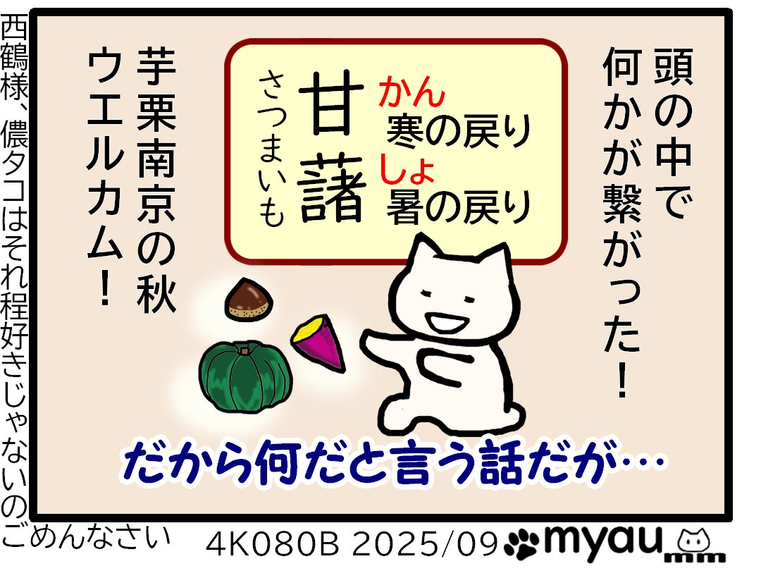 かんしょ