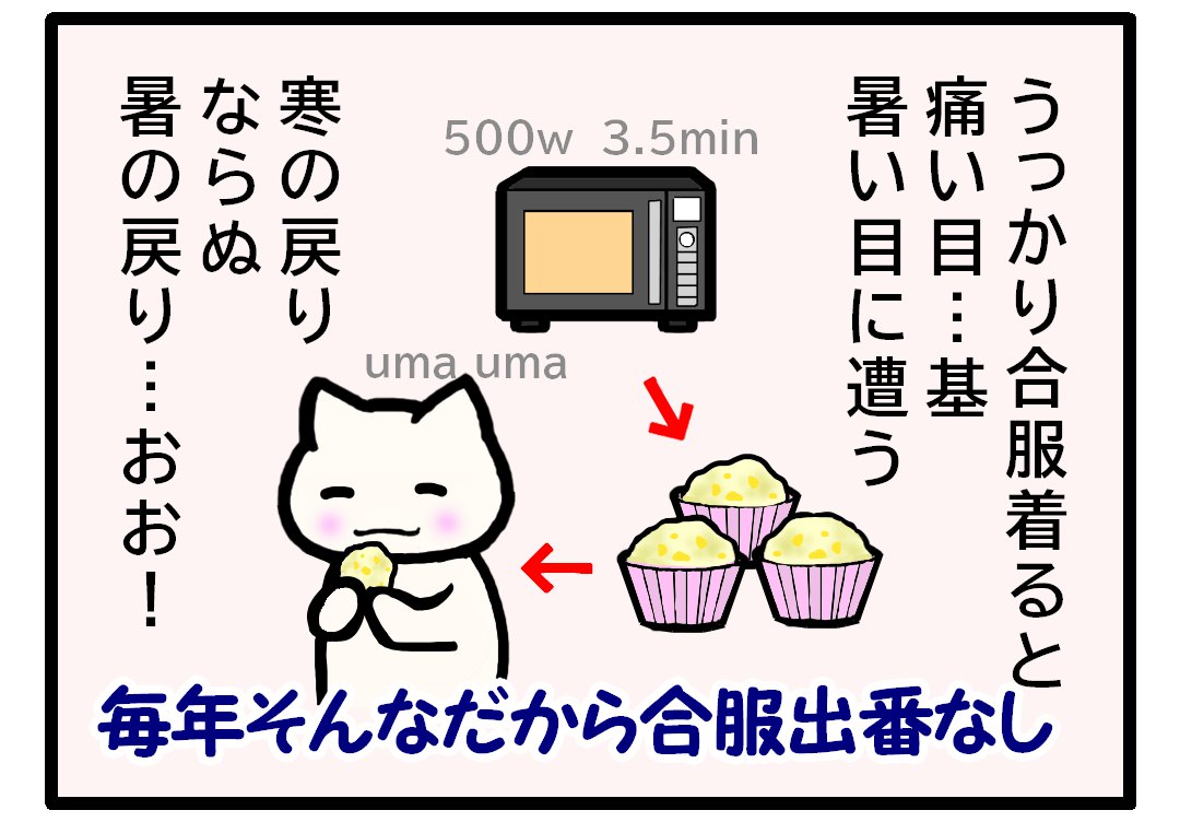 れんちんしてうまうま