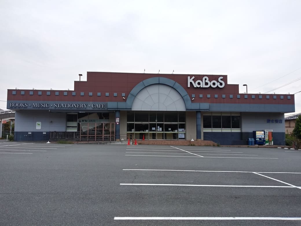 KaBos宮前平店閉店　閉店後夜正面