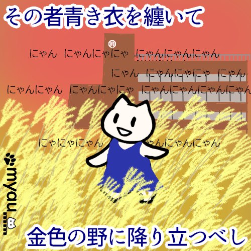 宮前区役所をバックに宮崎6丁目ショッピングパーク地区のすすき野原を歩く青い服のいきもののイラスト