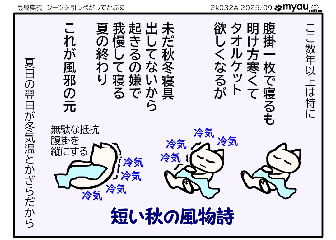 急に寒くなると腹掛けでは間に合わないが起きたくないので最終手段としてシーツをまとって寝るというイラスト