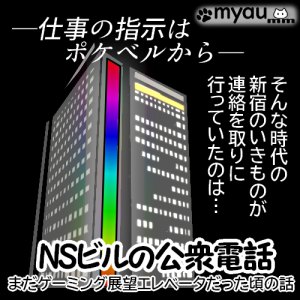 仕事の指示はポケベルの時代、連絡を取りに行ったのは展望エレベータが虹色だった時代のNSビルだったという説明と虹色に光る展望エレベータ時代のNSビルのイラスト