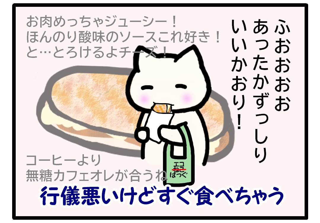 行儀悪いけどすぐ食べちゃい、温かでずっしりでいい香りと言う文章とおいしさを表現した文章と、パニーニをほおばるイラスト