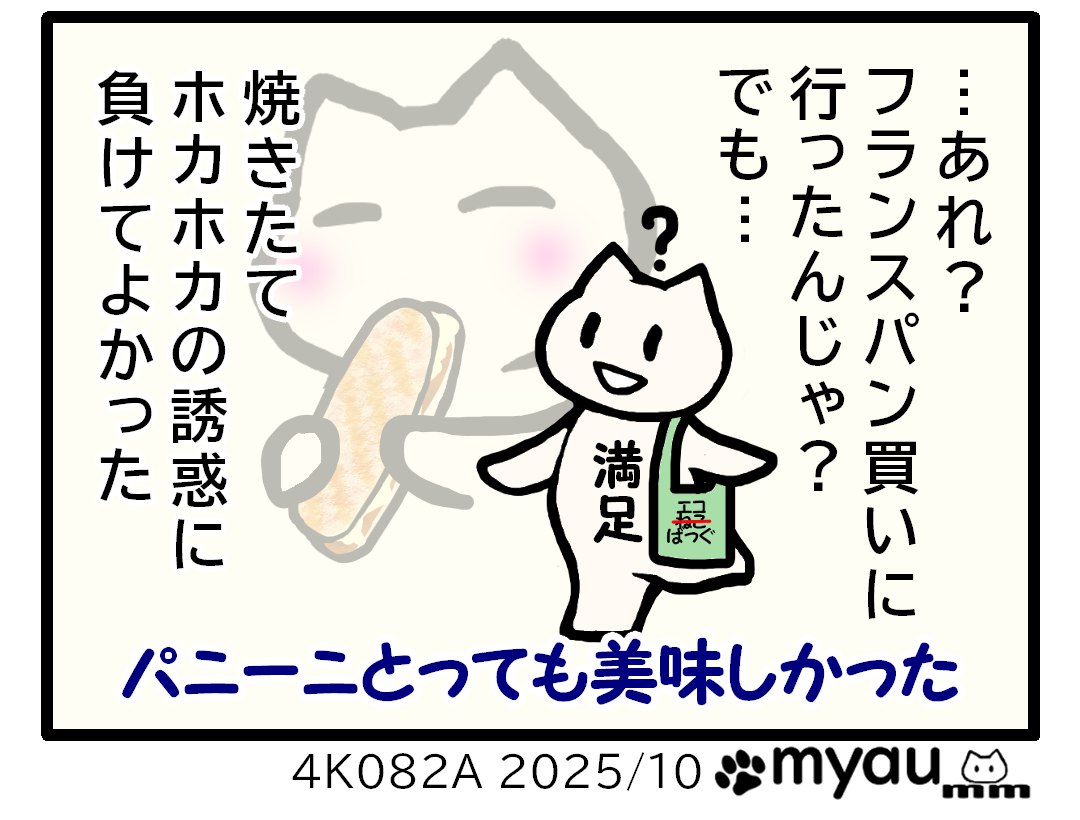 あれ?フランスパンを買うんじゃなかったのかと思うが焼きたてホカホカのパニーニの誘惑に負けてよかったと言う文章と満足して帰宅するイラス