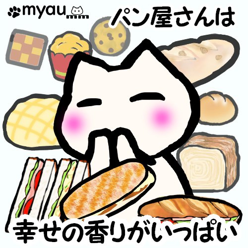 パン屋さんは幸せの香りがいっぱいという文章とパンに囲まれて幸せそうなイラスト