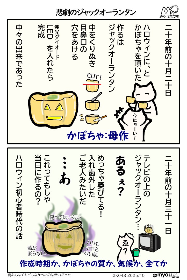 初めてのジャックオーランタンを失敗した漫画