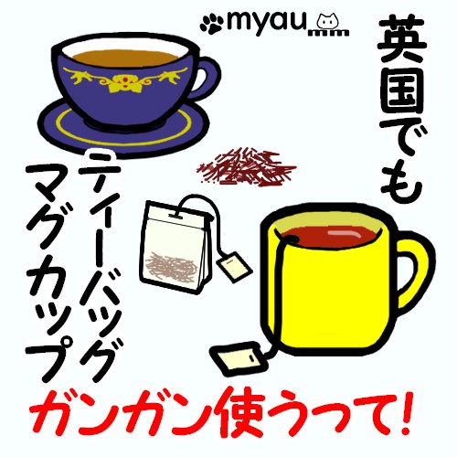 英国人もティーバッグやマグカップをガンガン使うってという文章とカップと茶葉のイラスト