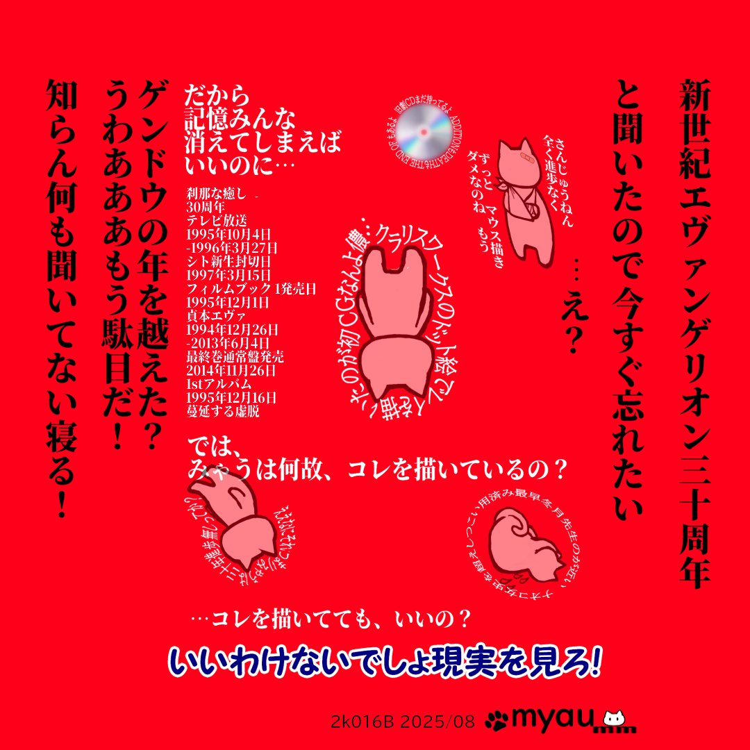エヴァンゲリオン30周年なんて聞いてない知らない現実逃避だ　ノイラスト
