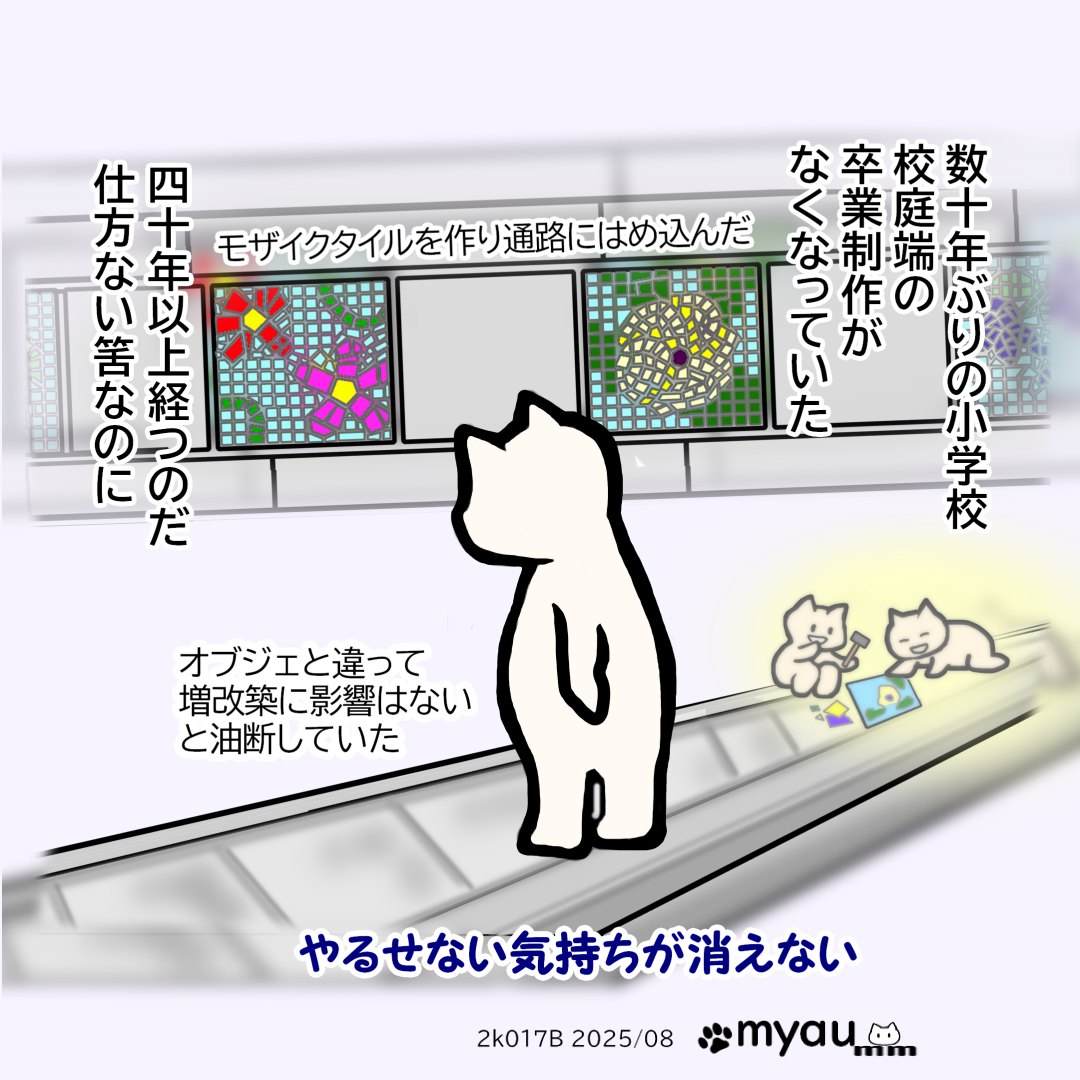 小学校に行く機会があり、自分たちの代の卒業制作が撤去されていたのを知り、仕方ないともうもやるせない気持ちになったというイラスト
